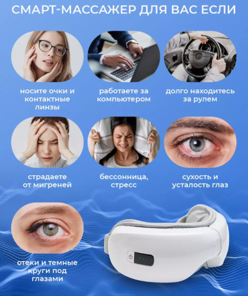 Умный массажер для ухода за областью вокруг глаз Eye massage, 5 режимов работы / Массажные очки